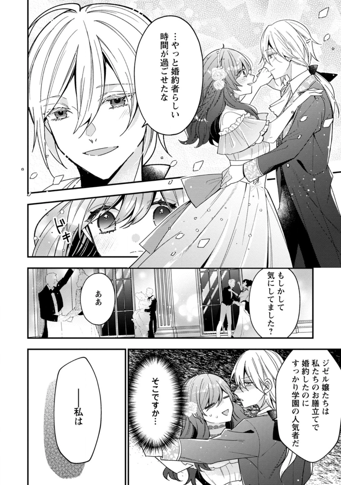 私の婚約者様の毒舌が過ぎる～みんなに塩対応のはずが私は溺愛されています～ 第6.3話 - 1