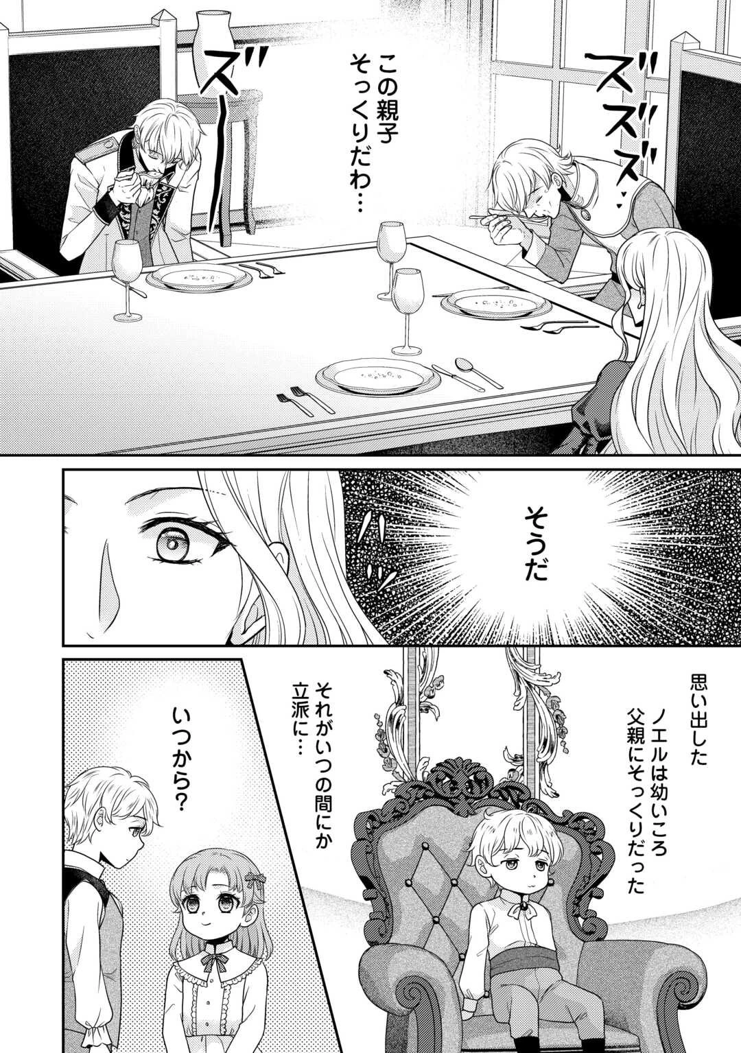 地味薬師令嬢はもう契約更新いたしません。 ～ざまぁ? 没落? 私には関係ないことです～ 第6話 - 14