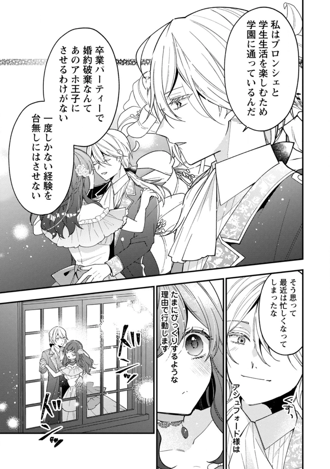 私の婚約者様の毒舌が過ぎる～みんなに塩対応のはずが私は溺愛されています～ 第6.3話 - 2