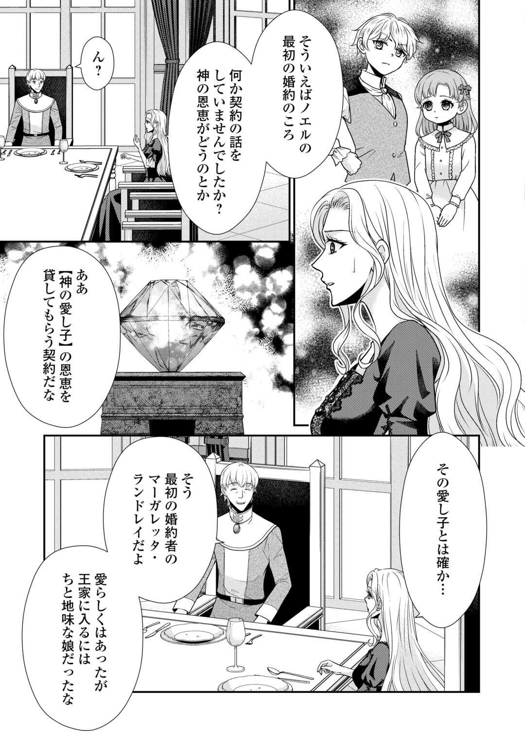 地味薬師令嬢はもう契約更新いたしません。 ～ざまぁ? 没落? 私には関係ないことです～ 第6話 - 15