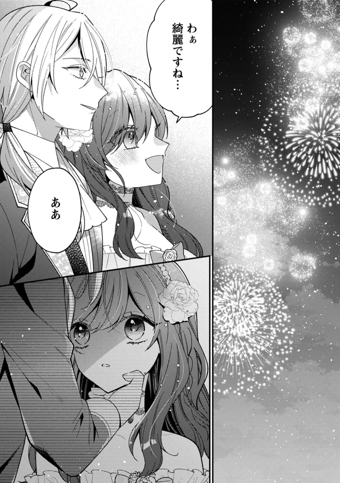 私の婚約者様の毒舌が過ぎる～みんなに塩対応のはずが私は溺愛されています～ 第6.3話 - 3