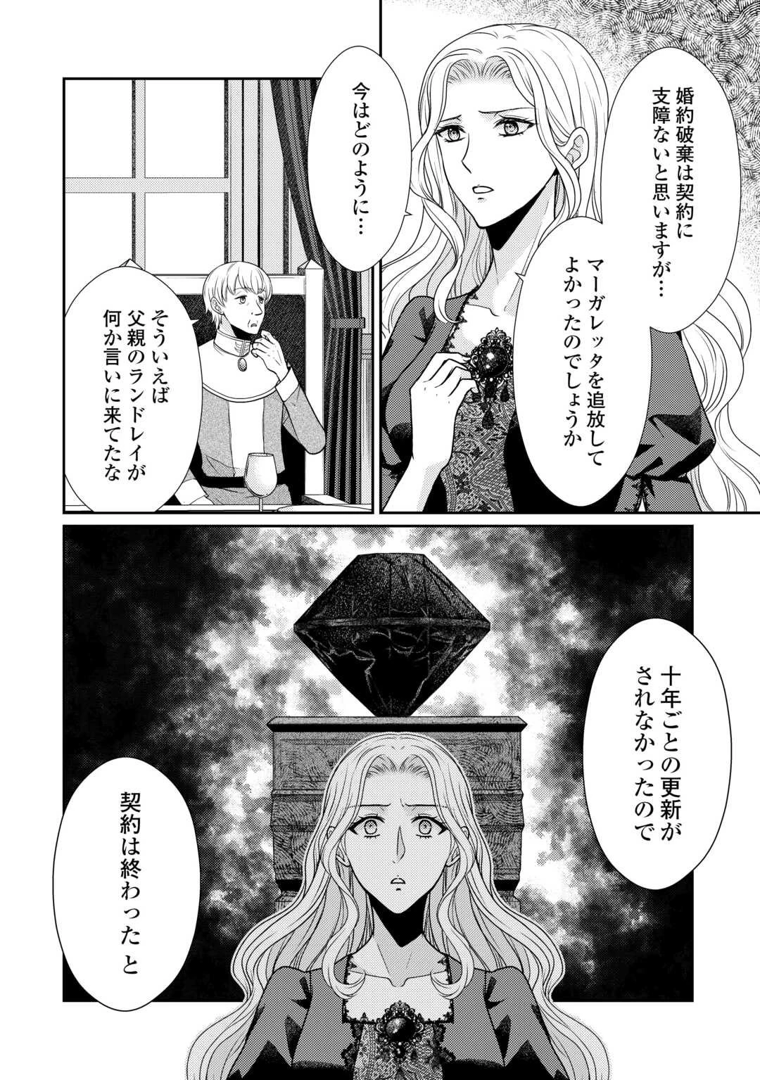 地味薬師令嬢はもう契約更新いたしません。 ～ざまぁ? 没落? 私には関係ないことです～ 第6話 - 16