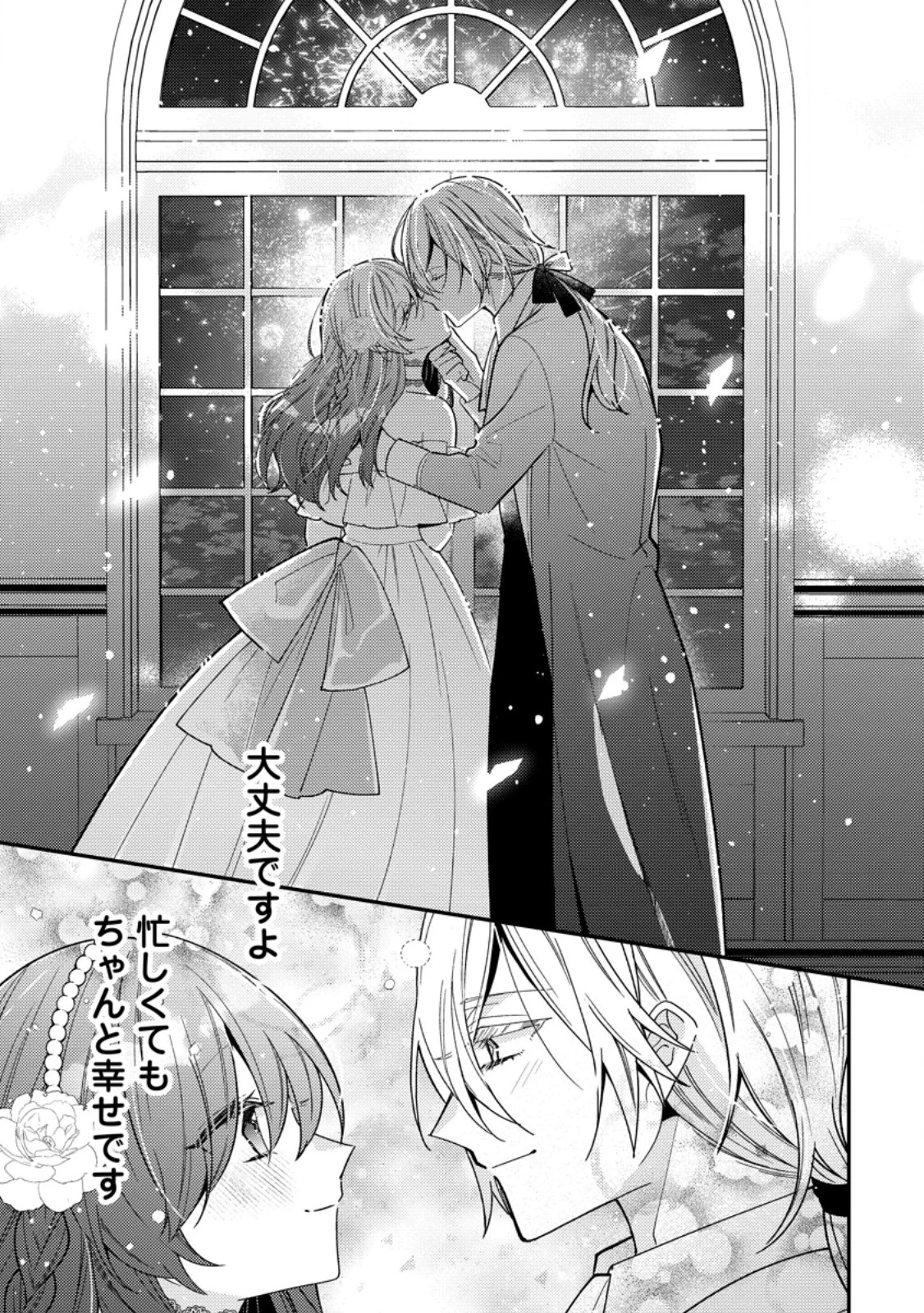 私の婚約者様の毒舌が過ぎる～みんなに塩対応のはずが私は溺愛されています～ 第6.3話 - 4