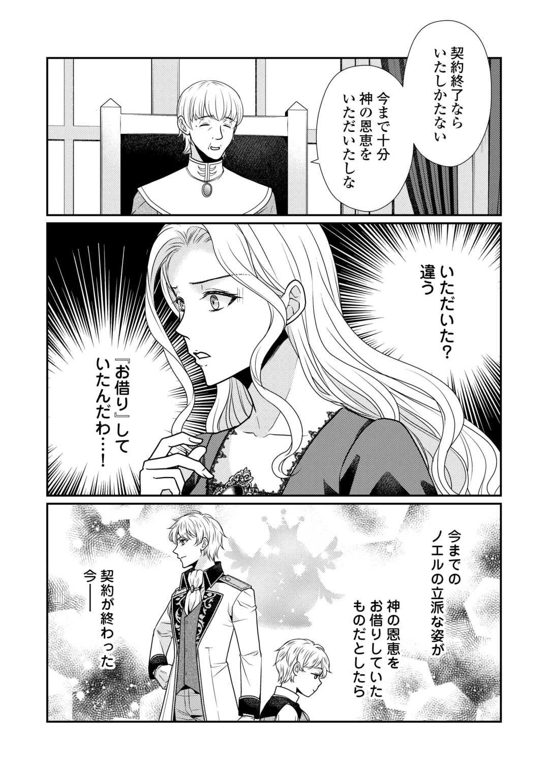 地味薬師令嬢はもう契約更新いたしません。 ～ざまぁ? 没落? 私には関係ないことです～ 第6話 - 17