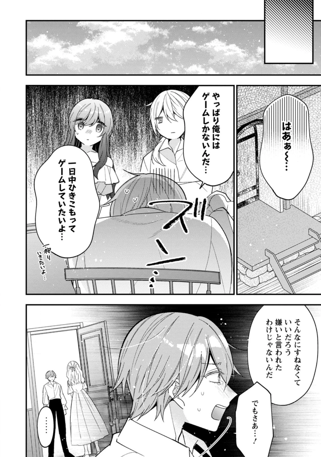 私の婚約者様の毒舌が過ぎる～みんなに塩対応のはずが私は溺愛されています～ 第6.3話 - 5