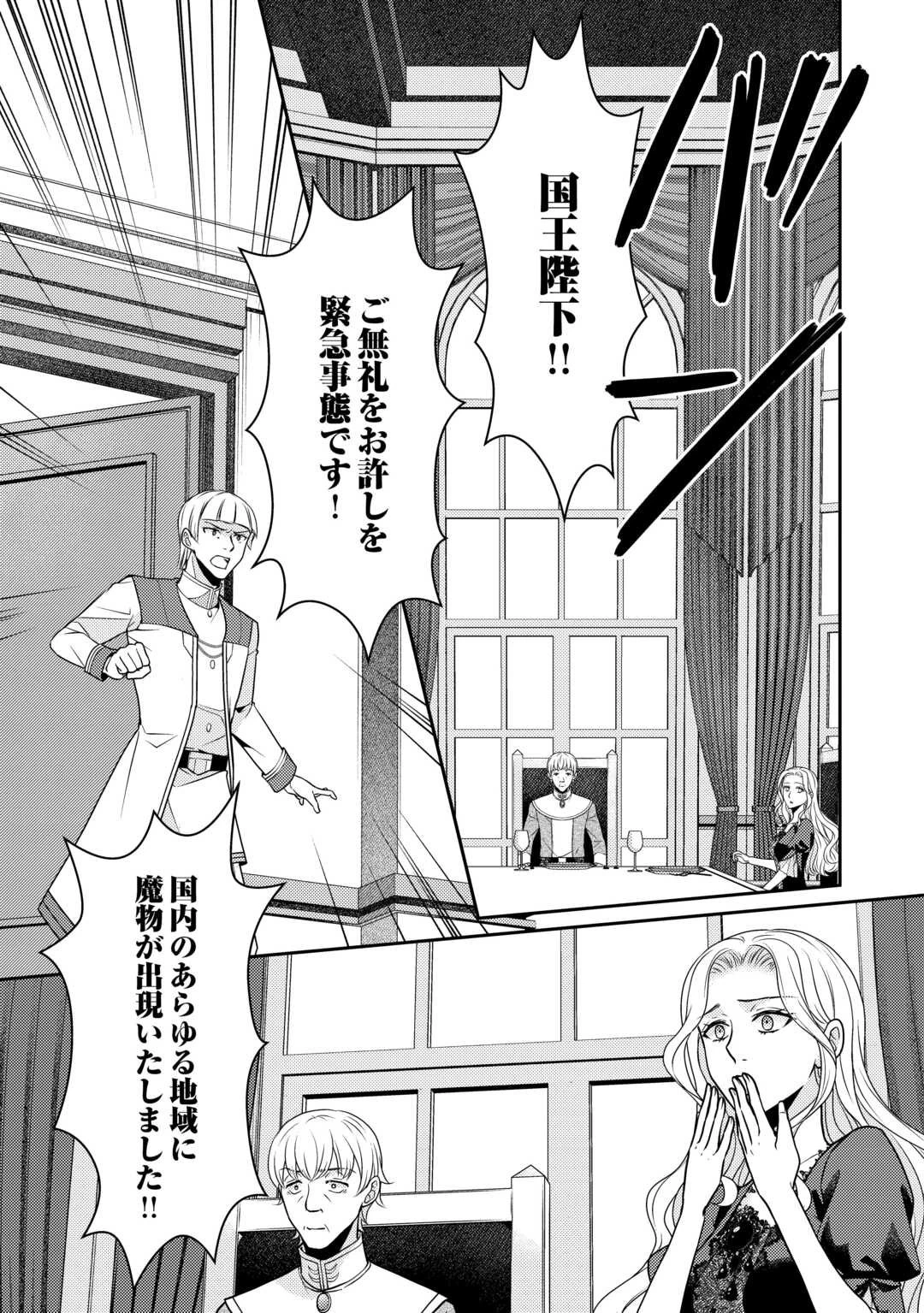 地味薬師令嬢はもう契約更新いたしません。 ～ざまぁ? 没落? 私には関係ないことです～ 第6話 - 19