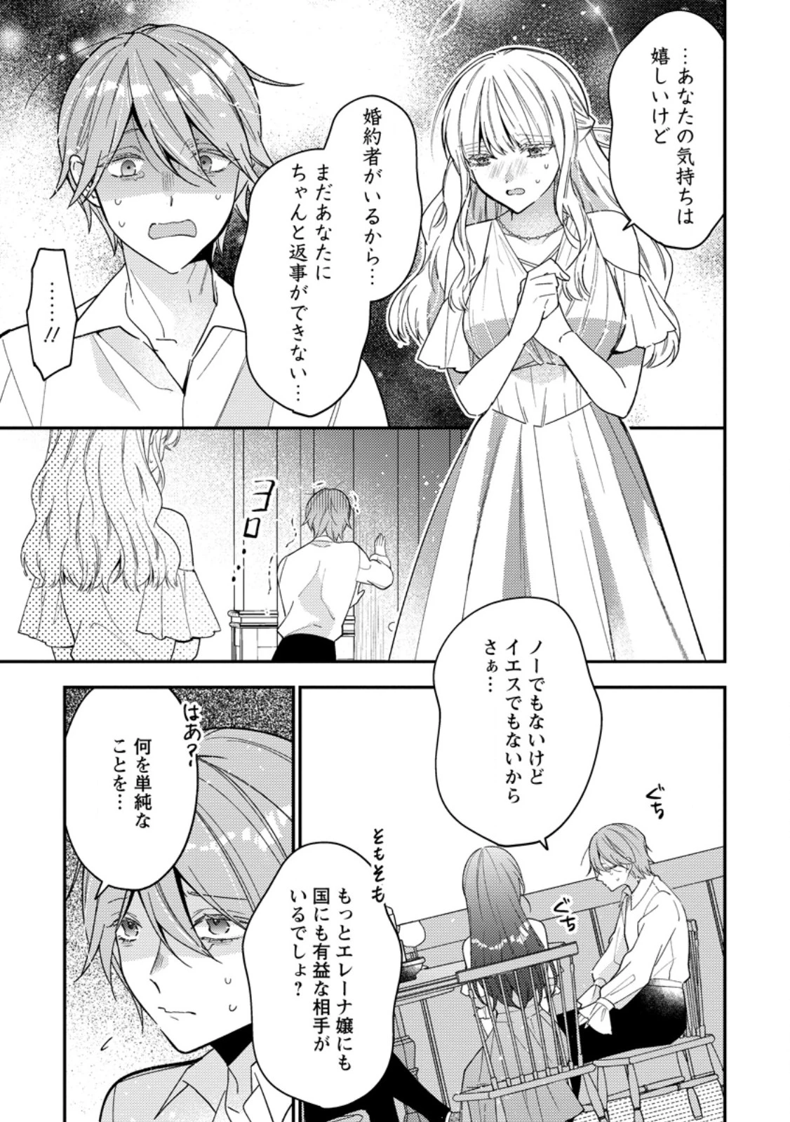 私の婚約者様の毒舌が過ぎる～みんなに塩対応のはずが私は溺愛されています～ 第6.3話 - 6