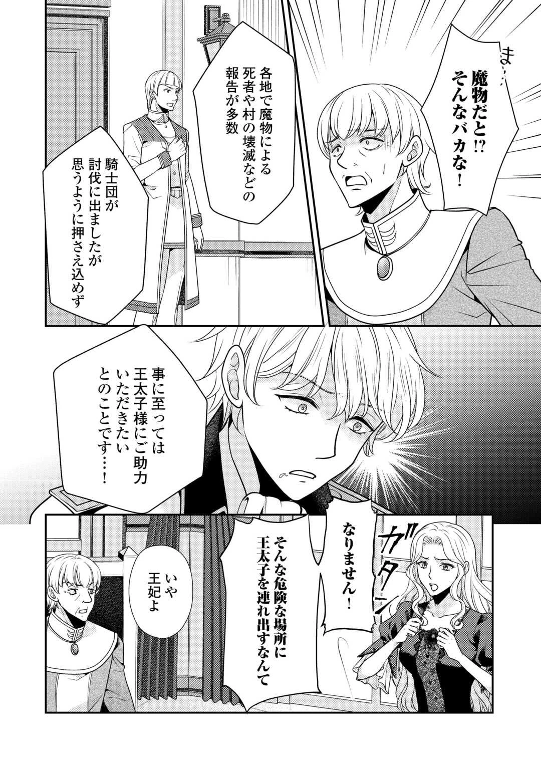 地味薬師令嬢はもう契約更新いたしません。 ～ざまぁ? 没落? 私には関係ないことです～ 第6話 - 20