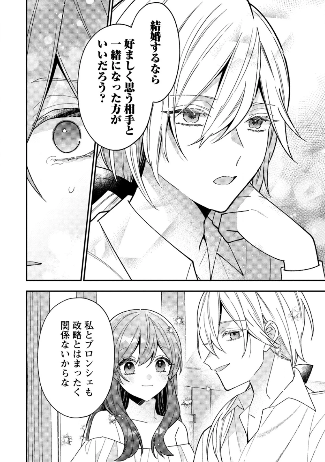 私の婚約者様の毒舌が過ぎる～みんなに塩対応のはずが私は溺愛されています～ 第6.3話 - 7