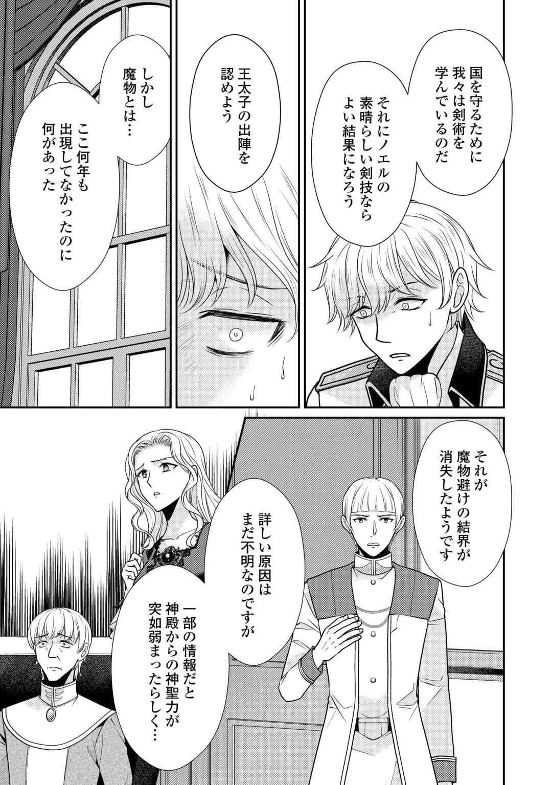 地味薬師令嬢はもう契約更新いたしません。 ～ざまぁ? 没落? 私には関係ないことです～ 第6話 - 21