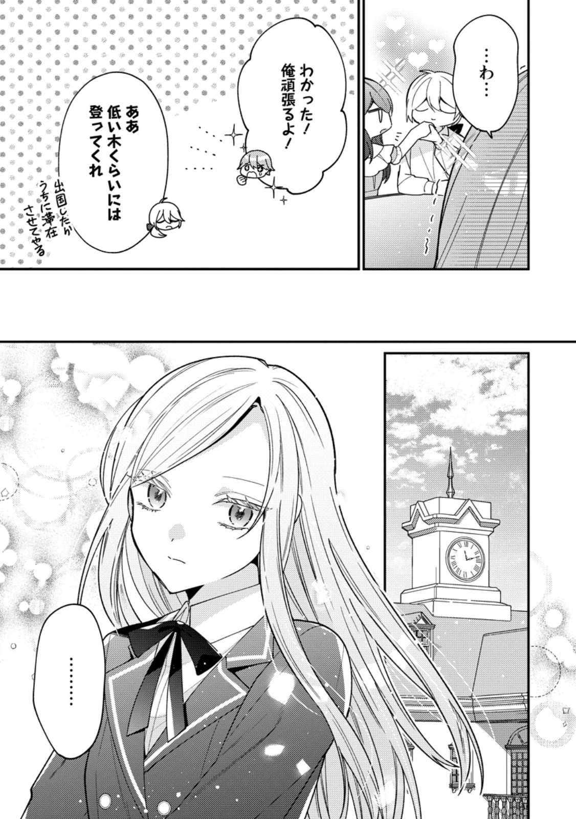 私の婚約者様の毒舌が過ぎる～みんなに塩対応のはずが私は溺愛されています～ 第6.3話 - 8