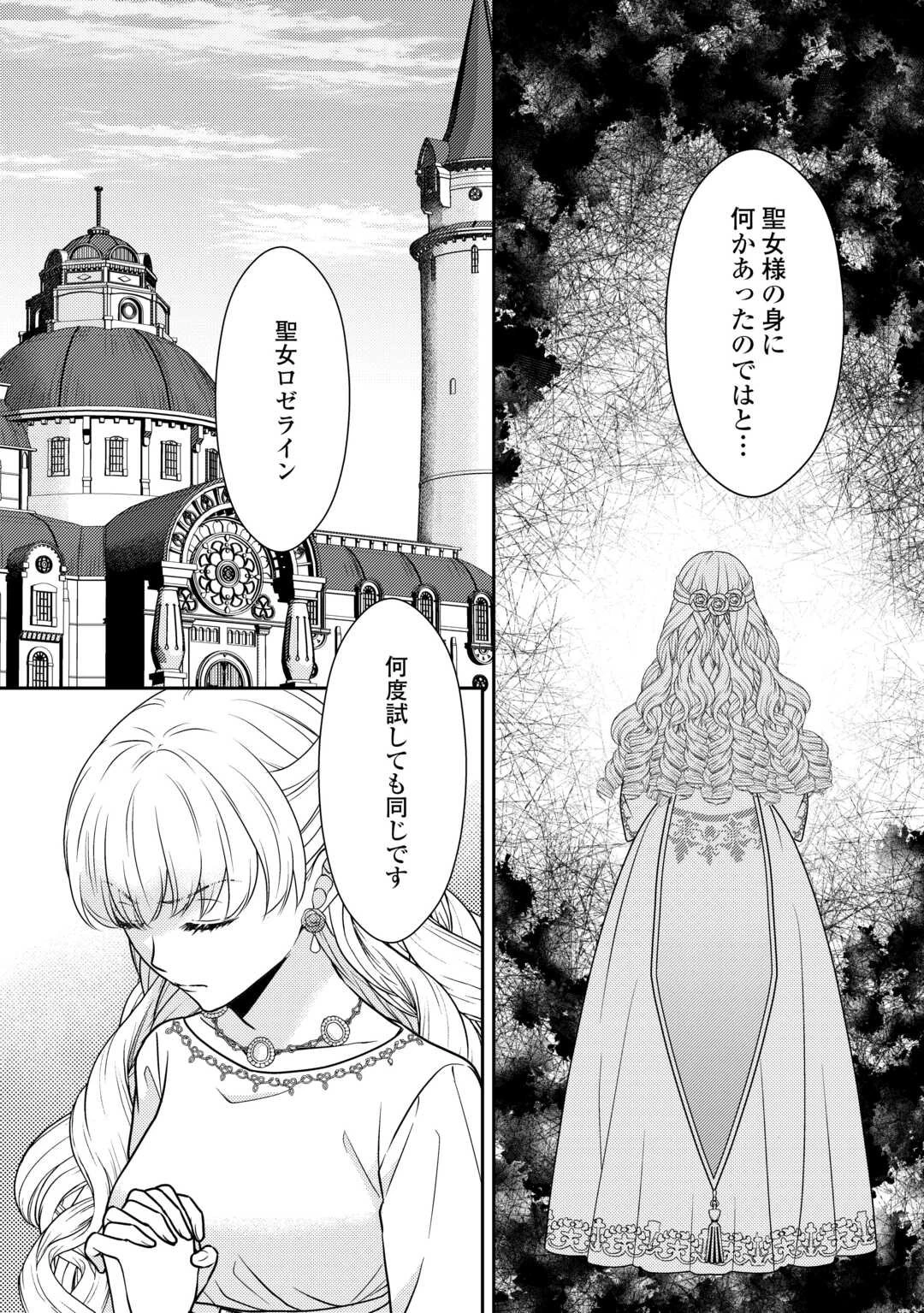 地味薬師令嬢はもう契約更新いたしません。 ～ざまぁ? 没落? 私には関係ないことです～ 第6話 - 22