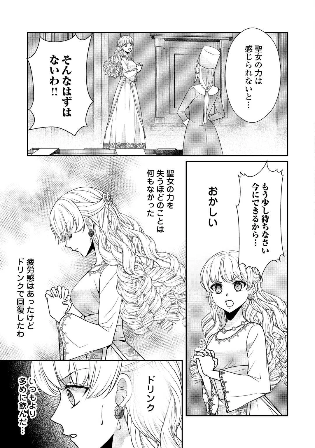 地味薬師令嬢はもう契約更新いたしません。 ～ざまぁ? 没落? 私には関係ないことです～ 第6話 - 23