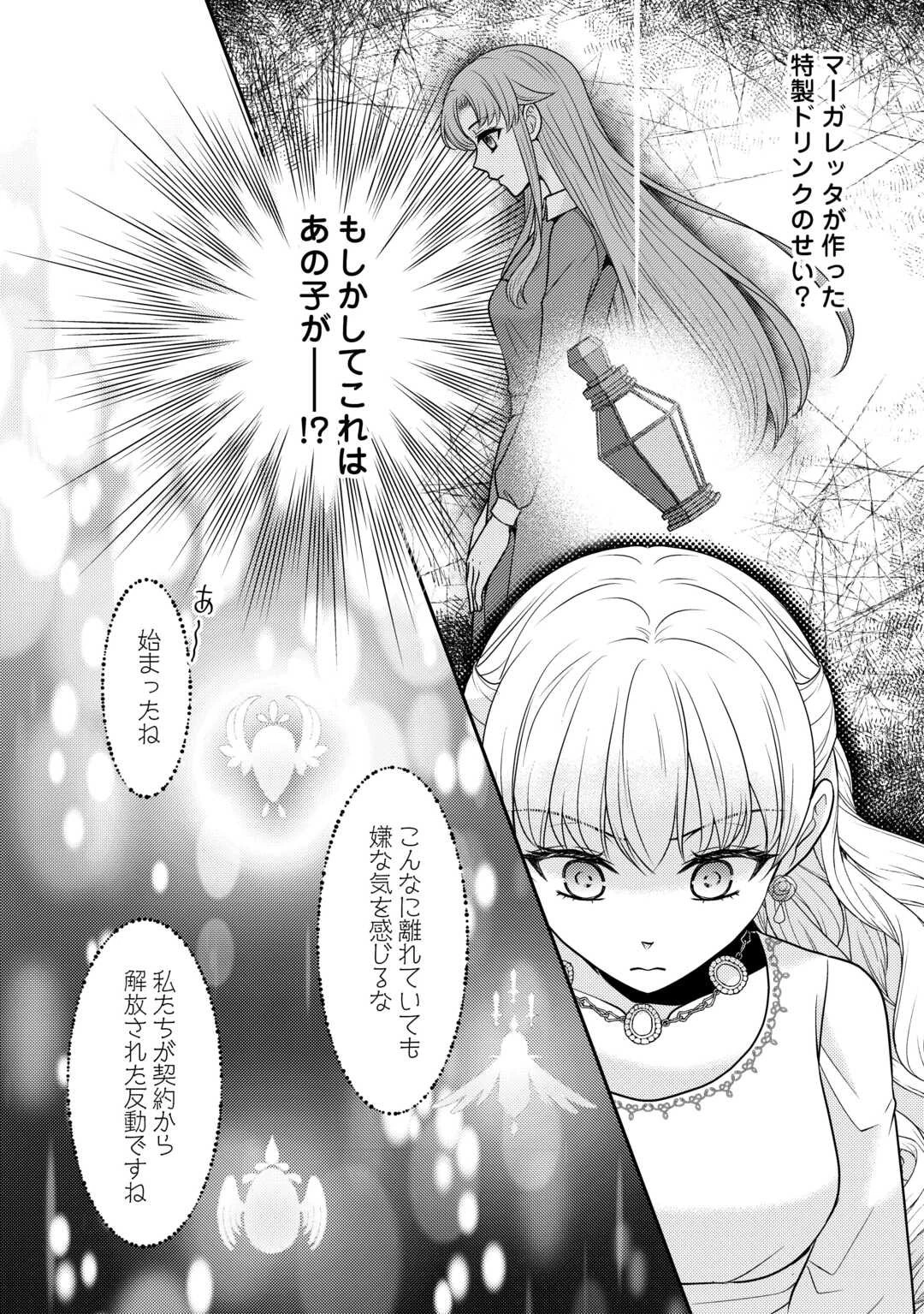 地味薬師令嬢はもう契約更新いたしません。 ～ざまぁ? 没落? 私には関係ないことです～ 第6話 - 24