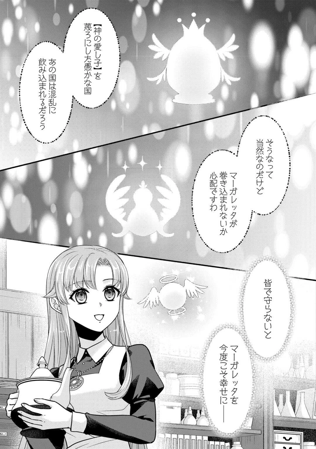 地味薬師令嬢はもう契約更新いたしません。 ～ざまぁ? 没落? 私には関係ないことです～ 第6話 - 25