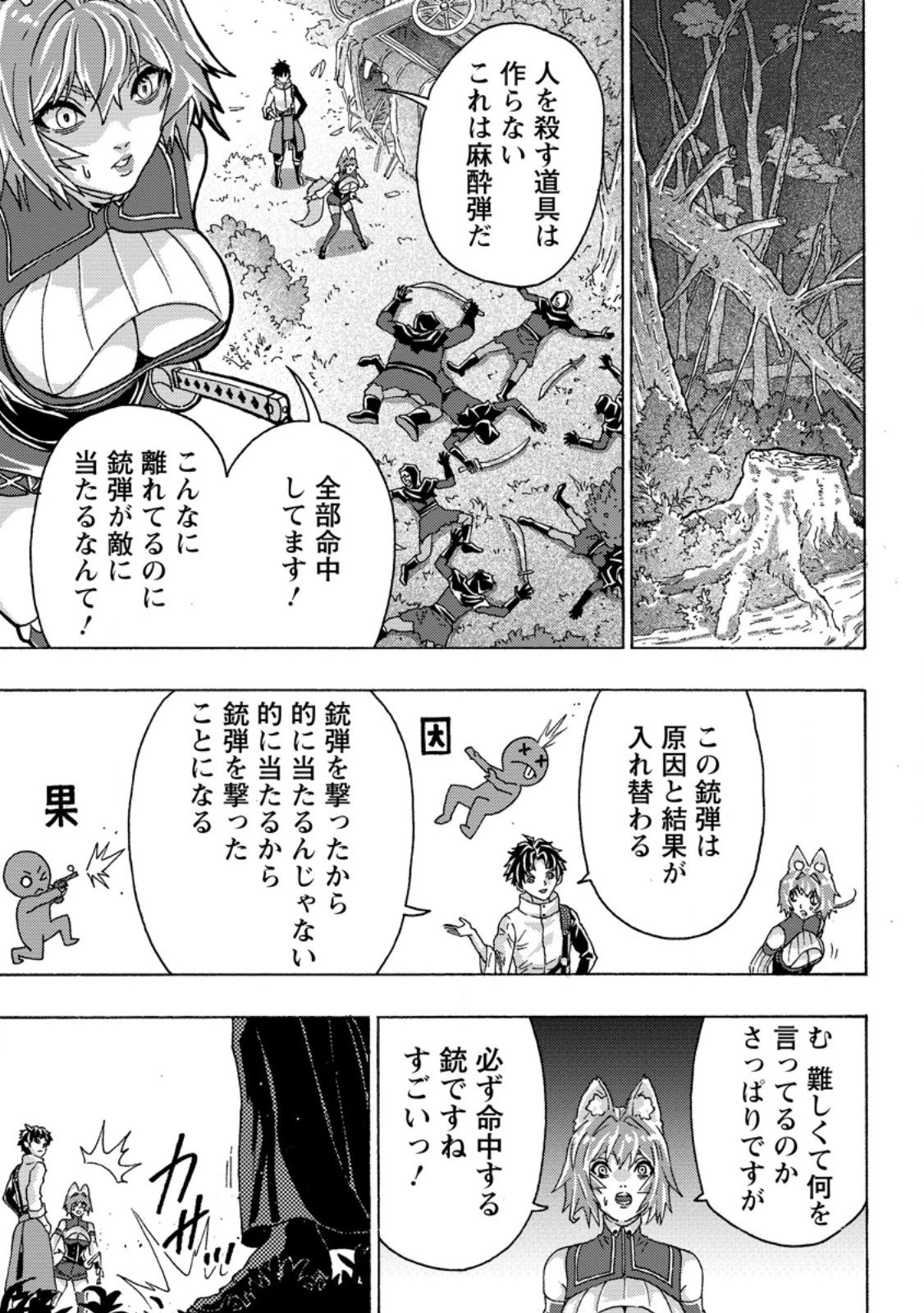 追放された鍛冶師はチートスキルで伝説を作りまくる ～婚約者に店を追い出されたけど、気ままにモノ作っていられる今の方が幸せです～ 第18.3話 - 2