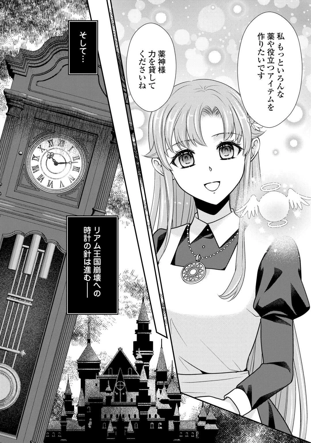 地味薬師令嬢はもう契約更新いたしません。 ～ざまぁ? 没落? 私には関係ないことです～ 第6話 - 26