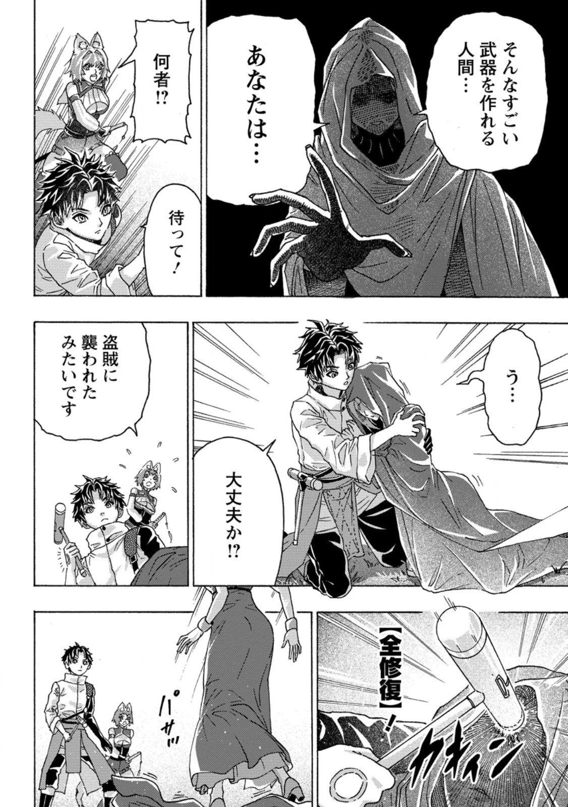 追放された鍛冶師はチートスキルで伝説を作りまくる ～婚約者に店を追い出されたけど、気ままにモノ作っていられる今の方が幸せです～ 第18.3話 - 3