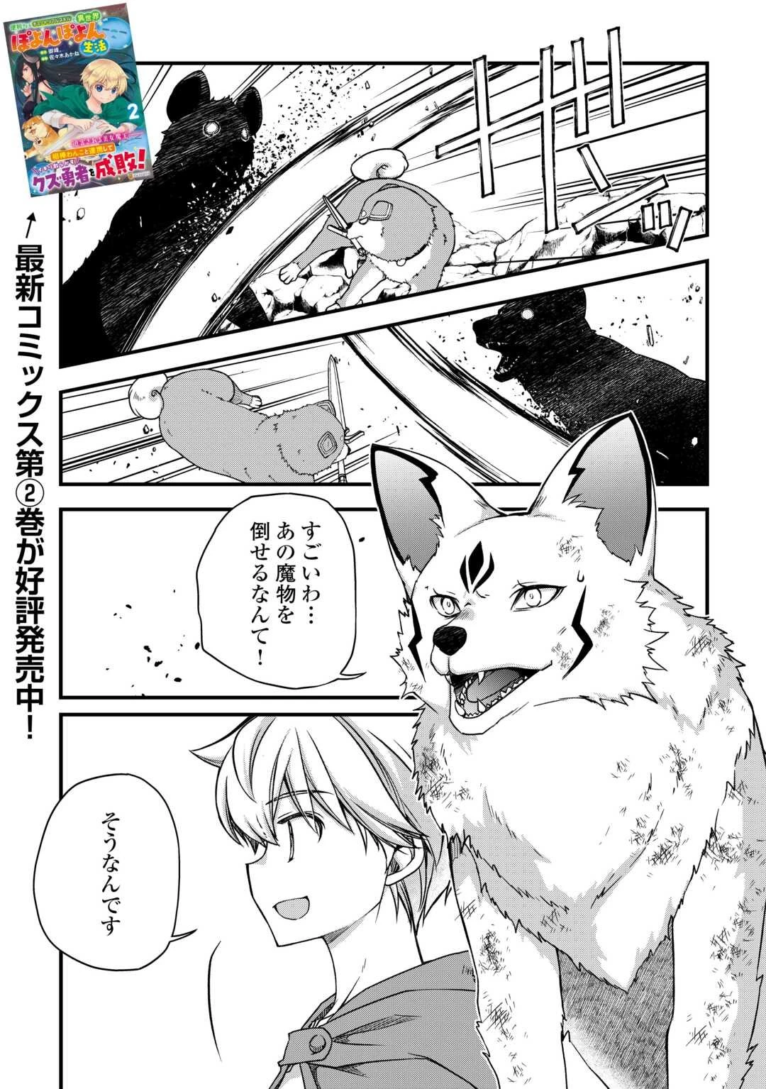 便利すぎるチュートリアルスキルで異世界ぽよんぽよん生活 第14話 - 1