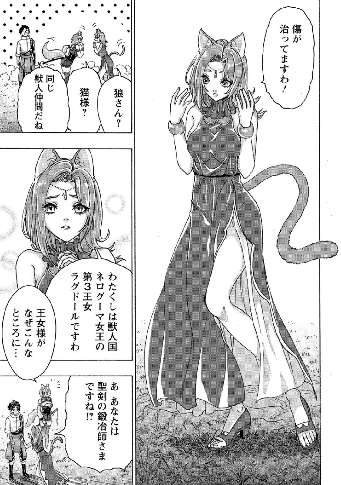 追放された鍛冶師はチートスキルで伝説を作りまくる ～婚約者に店を追い出されたけど、気ままにモノ作っていられる今の方が幸せです～ 第18.3話 - 4