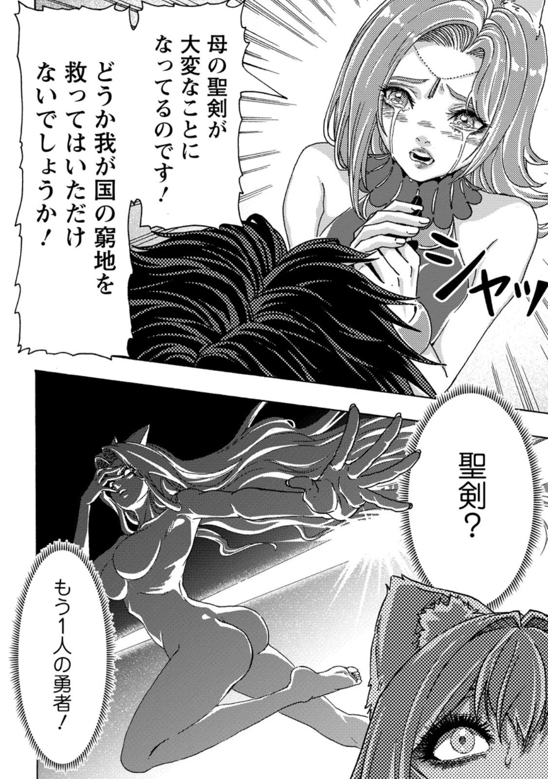 追放された鍛冶師はチートスキルで伝説を作りまくる ～婚約者に店を追い出されたけど、気ままにモノ作っていられる今の方が幸せです～ 第18.3話 - 5