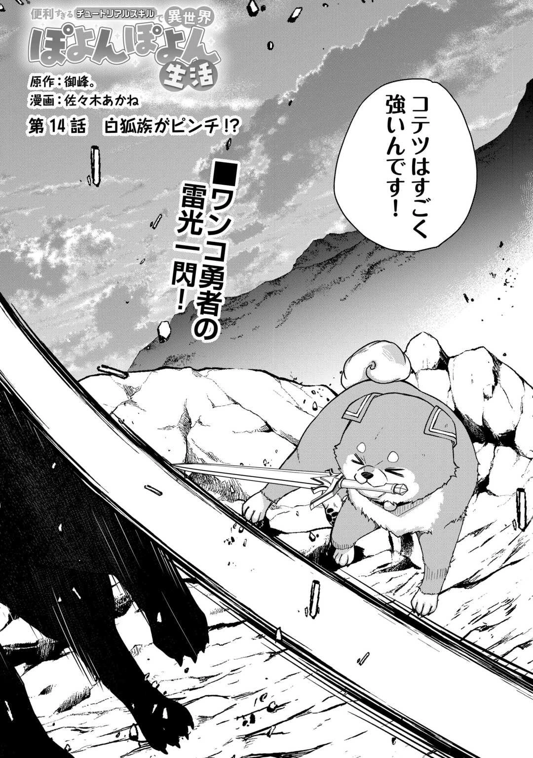 便利すぎるチュートリアルスキルで異世界ぽよんぽよん生活 第14話 - 2