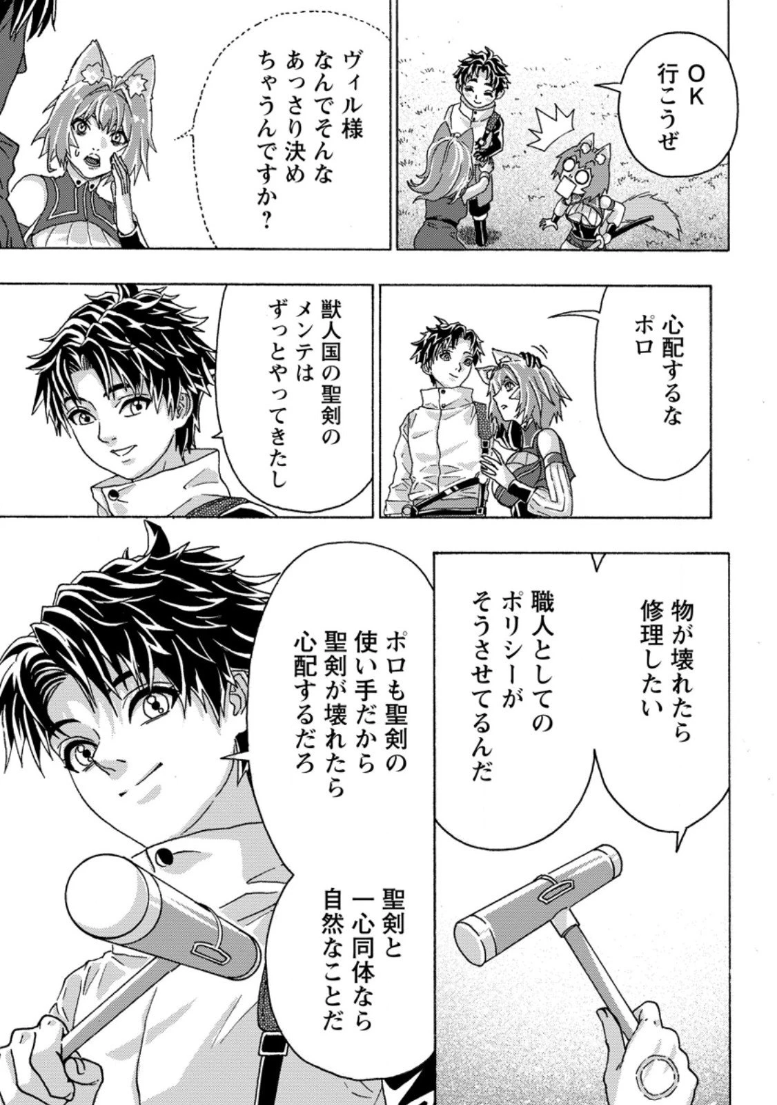 追放された鍛冶師はチートスキルで伝説を作りまくる ～婚約者に店を追い出されたけど、気ままにモノ作っていられる今の方が幸せです～ 第18.3話 - 6