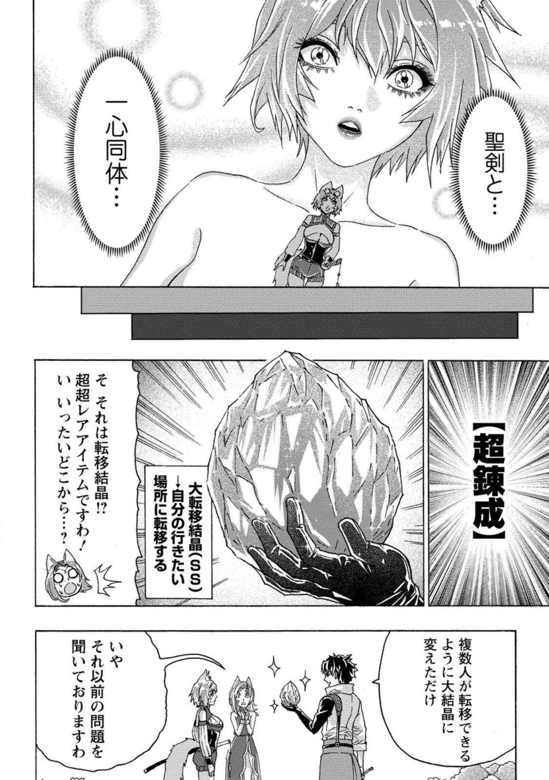 追放された鍛冶師はチートスキルで伝説を作りまくる ～婚約者に店を追い出されたけど、気ままにモノ作っていられる今の方が幸せです～ 第18.3話 - 7