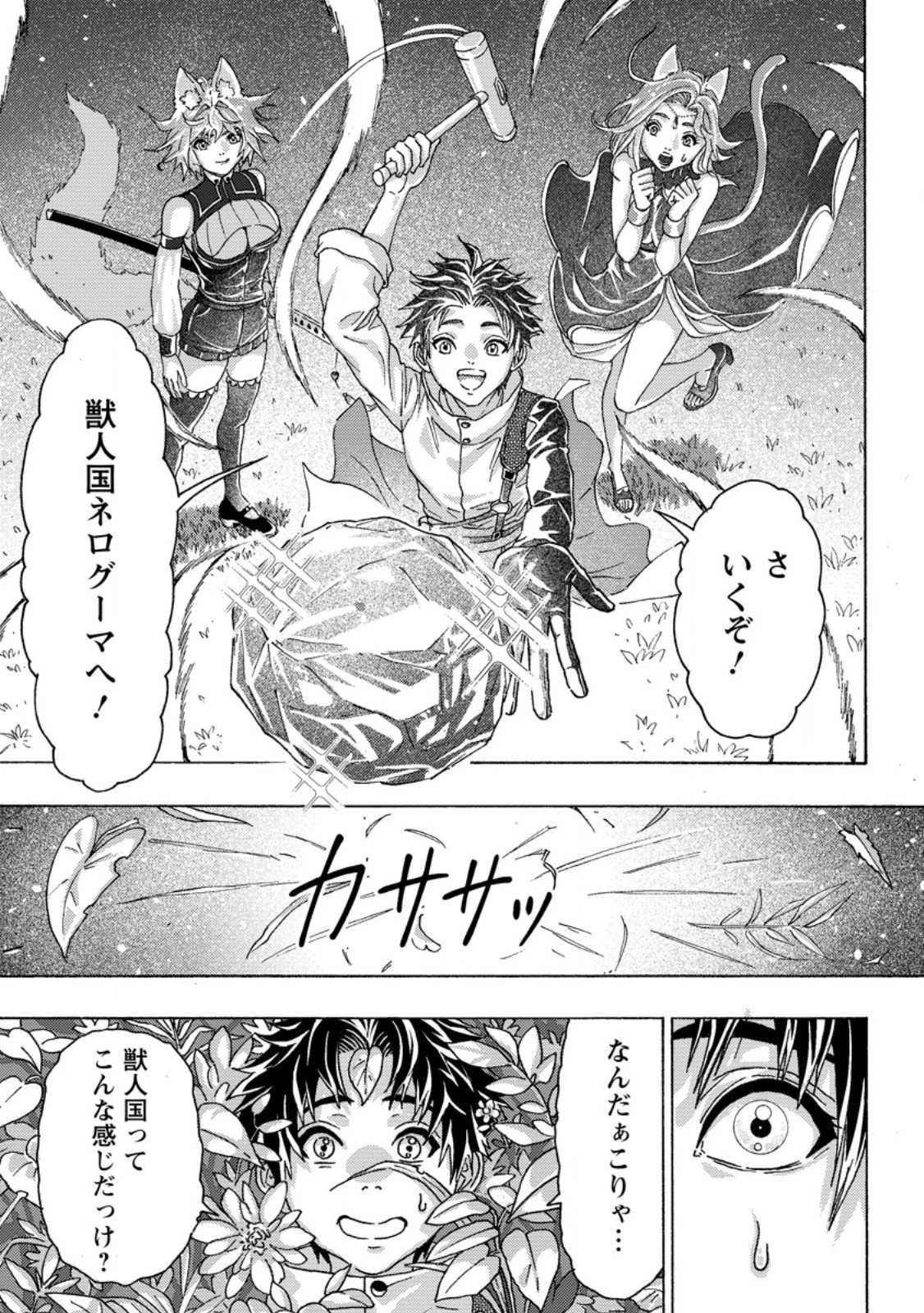 追放された鍛冶師はチートスキルで伝説を作りまくる ～婚約者に店を追い出されたけど、気ままにモノ作っていられる今の方が幸せです～ 第18.3話 - 8