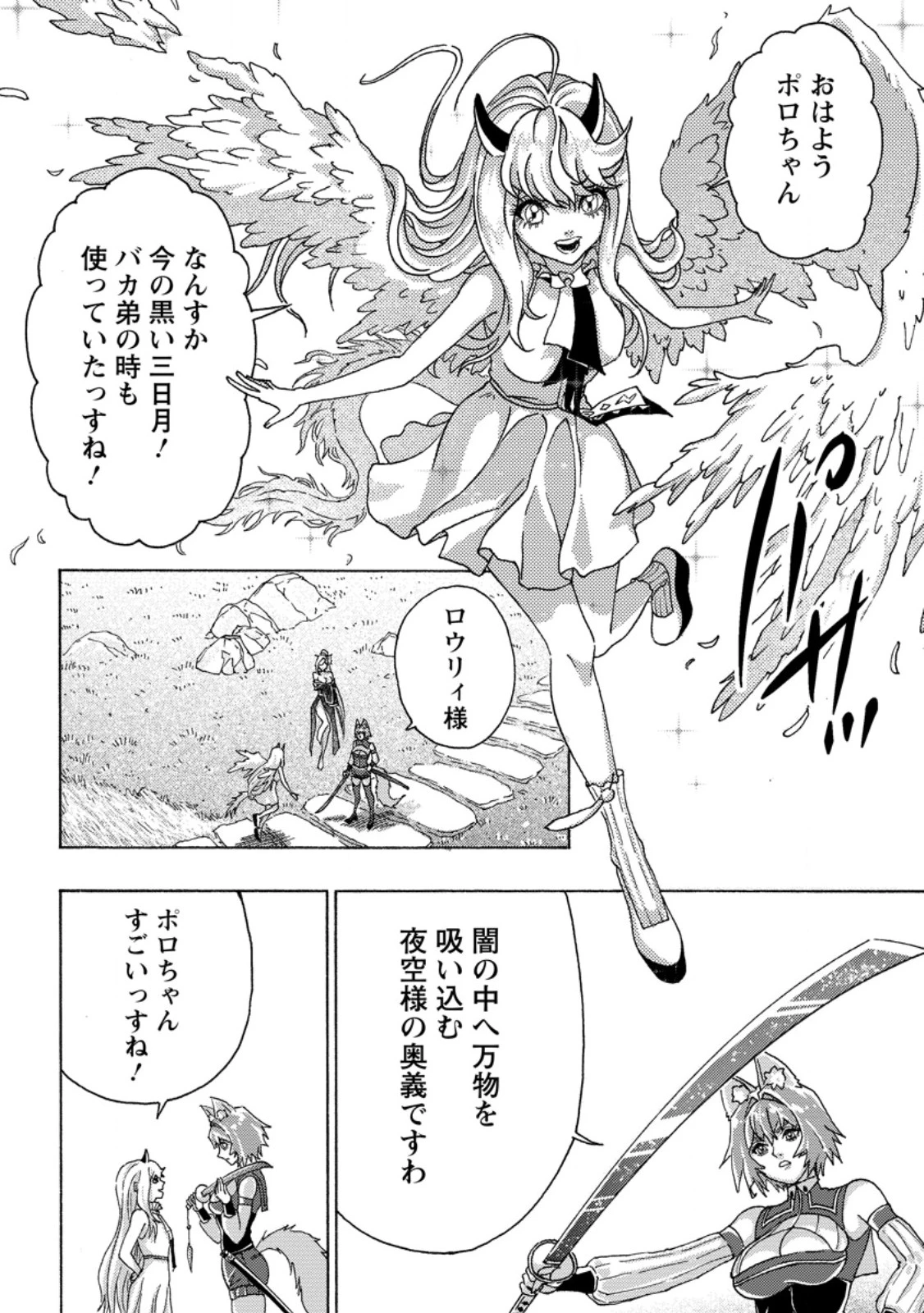 追放された鍛冶師はチートスキルで伝説を作りまくる ～婚約者に店を追い出されたけど、気ままにモノ作っていられる今の方が幸せです～ 第18.2話 - 1