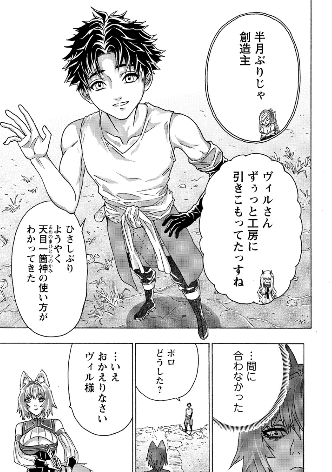 追放された鍛冶師はチートスキルで伝説を作りまくる ～婚約者に店を追い出されたけど、気ままにモノ作っていられる今の方が幸せです～ 第18.2話 - 3