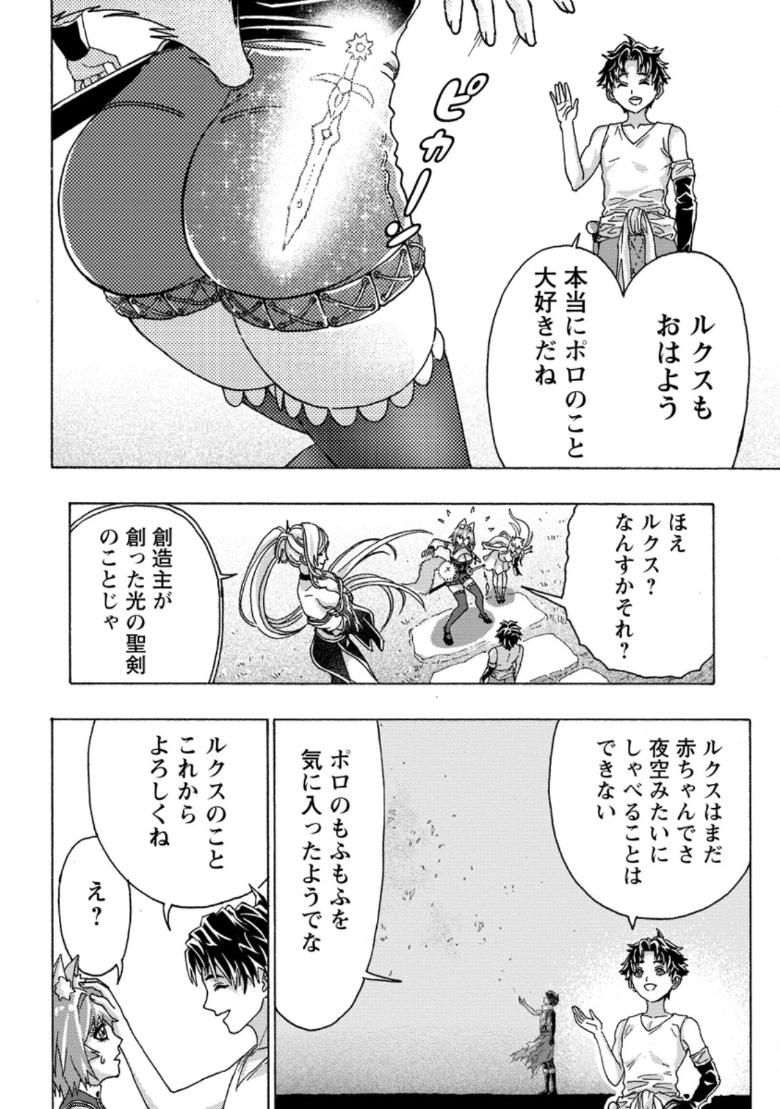 追放された鍛冶師はチートスキルで伝説を作りまくる ～婚約者に店を追い出されたけど、気ままにモノ作っていられる今の方が幸せです～ 第18.2話 - 5