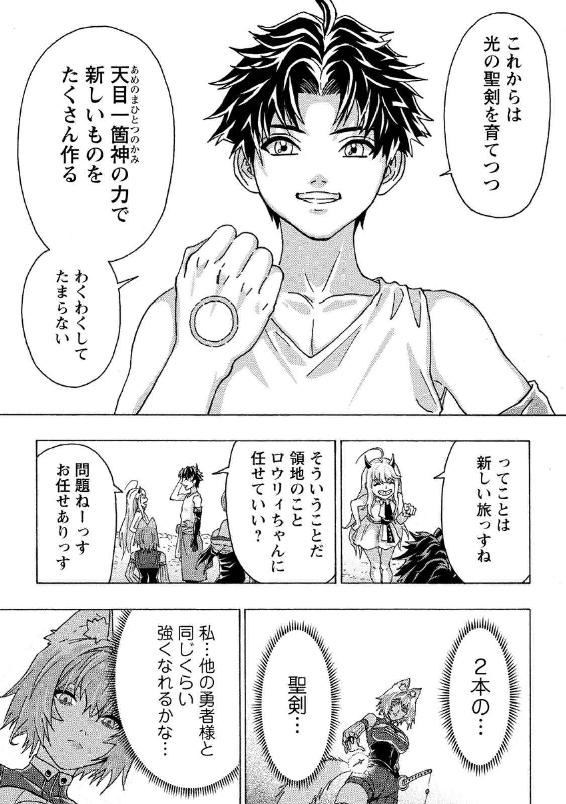 追放された鍛冶師はチートスキルで伝説を作りまくる ～婚約者に店を追い出されたけど、気ままにモノ作っていられる今の方が幸せです～ 第18.2話 - 6