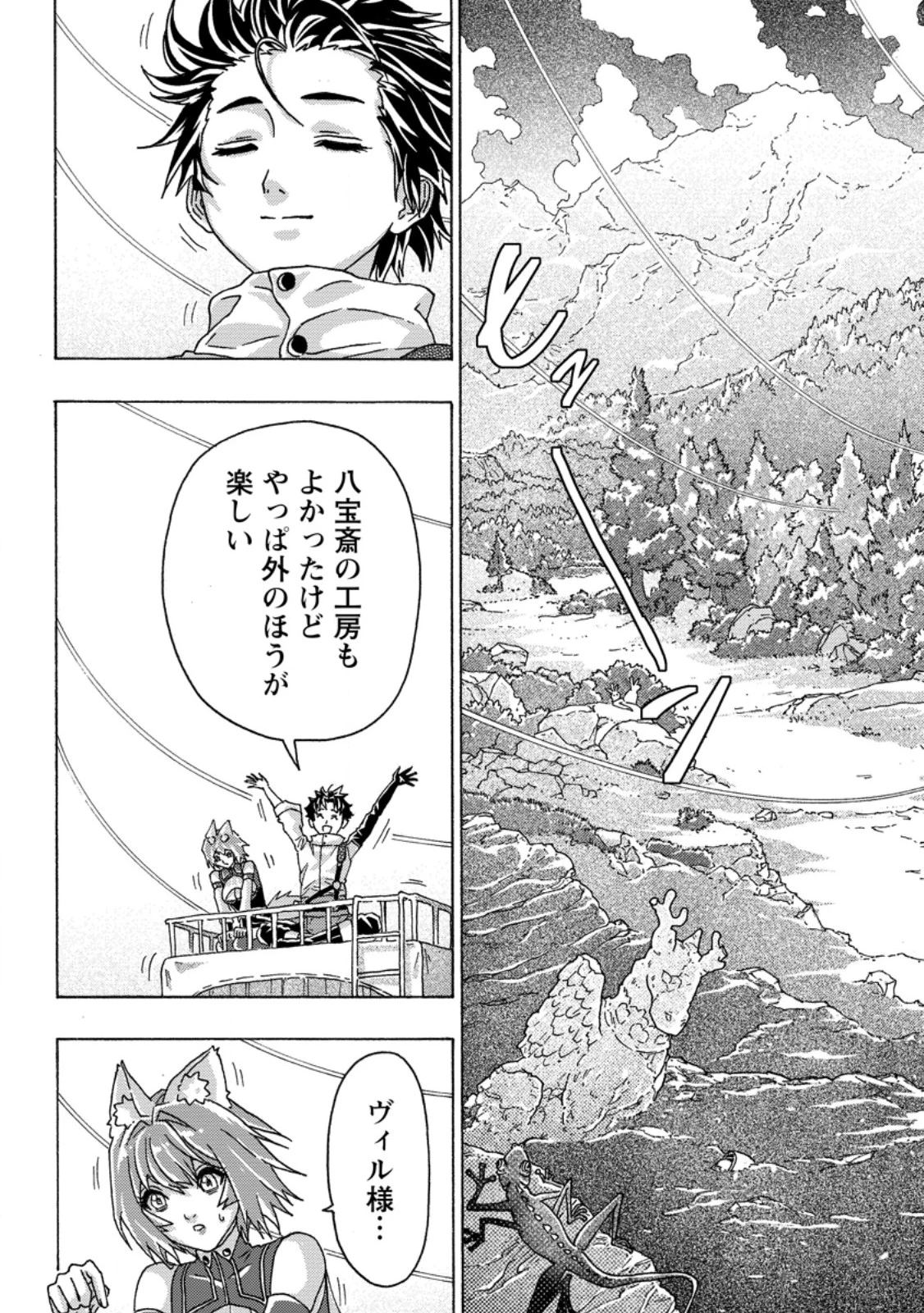 追放された鍛冶師はチートスキルで伝説を作りまくる ～婚約者に店を追い出されたけど、気ままにモノ作っていられる今の方が幸せです～ 第18.2話 - 7