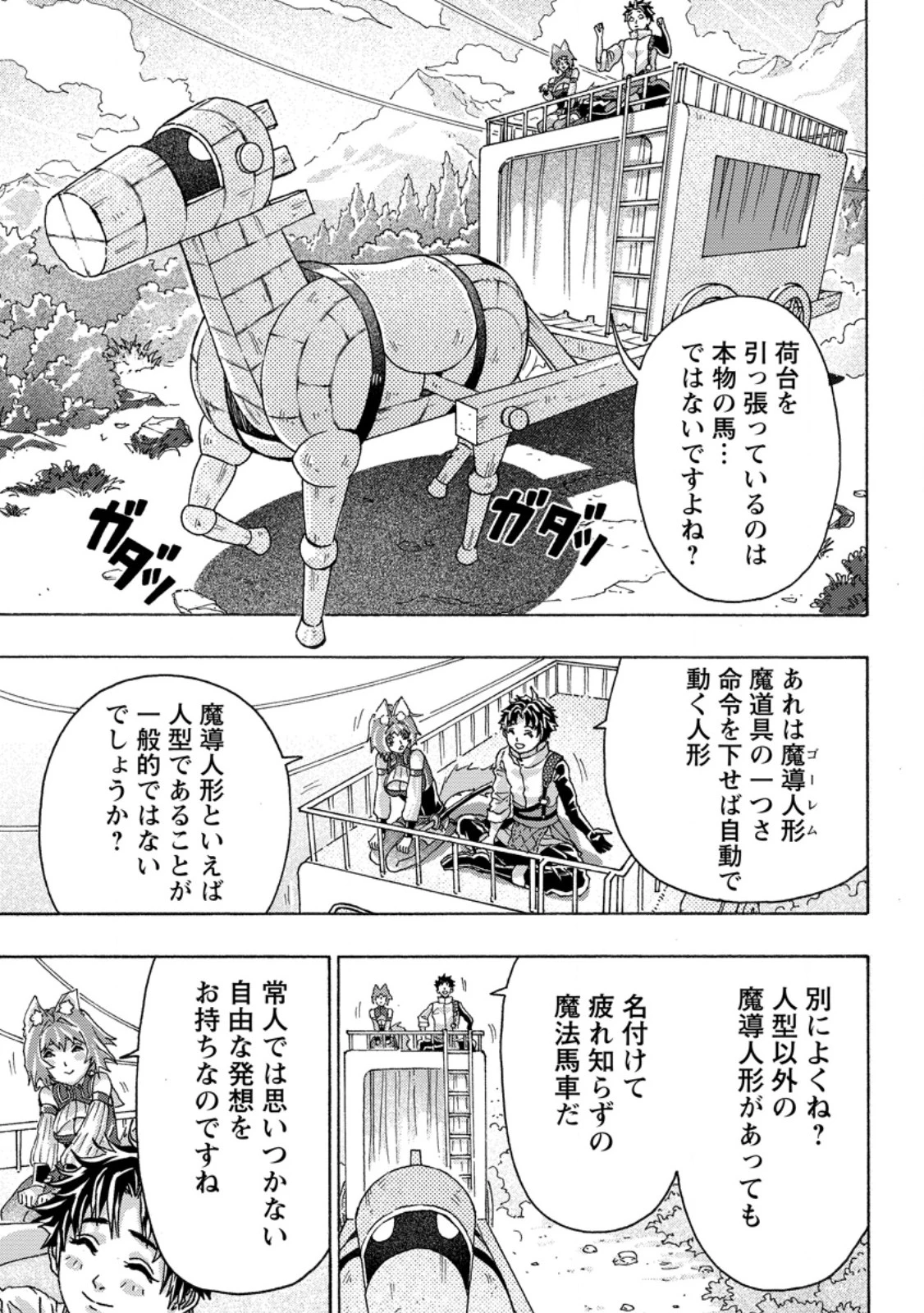 追放された鍛冶師はチートスキルで伝説を作りまくる ～婚約者に店を追い出されたけど、気ままにモノ作っていられる今の方が幸せです～ 第18.2話 - 8