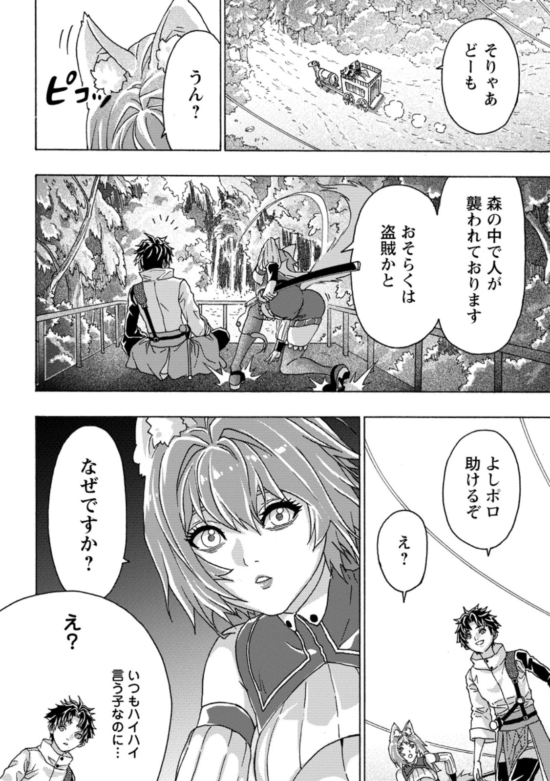 追放された鍛冶師はチートスキルで伝説を作りまくる ～婚約者に店を追い出されたけど、気ままにモノ作っていられる今の方が幸せです～ 第18.2話 - 9