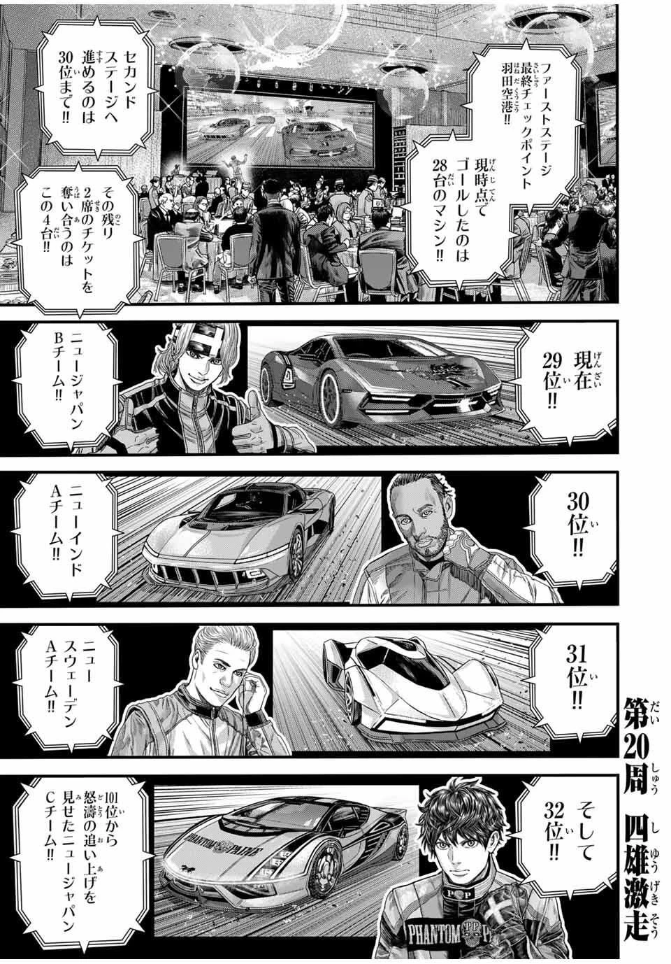 東京デスレース Tōkyō Desu Rēsu 第20話 - 1