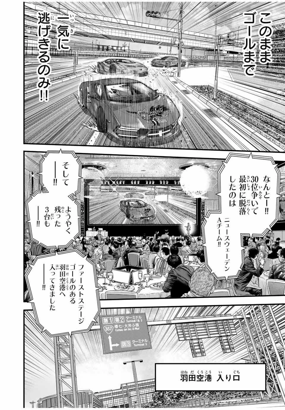 東京デスレース Tōkyō Desu Rēsu 第20話 - 10