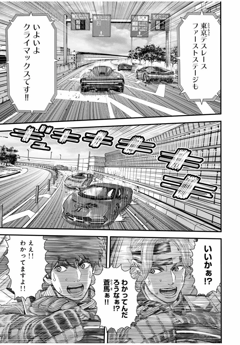 東京デスレース Tōkyō Desu Rēsu 第20話 - 11