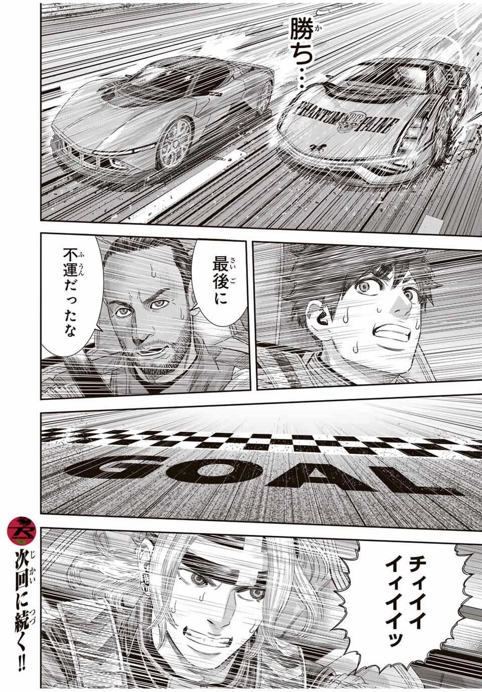 東京デスレース Tōkyō Desu Rēsu 第20話 - 18