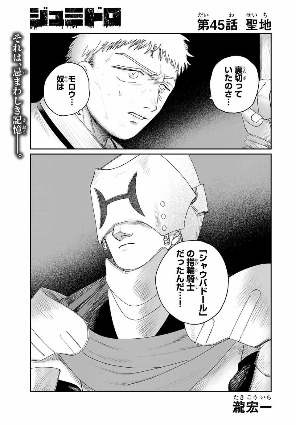 ジュミドロ 第45話 - 1