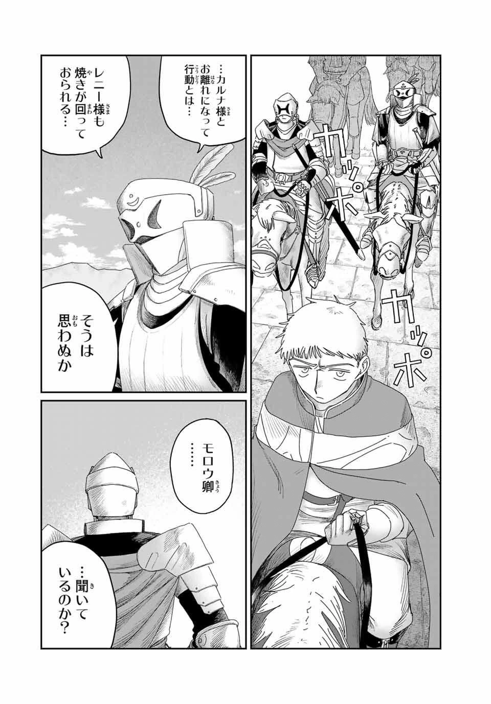 ジュミドロ 第45話 - 2