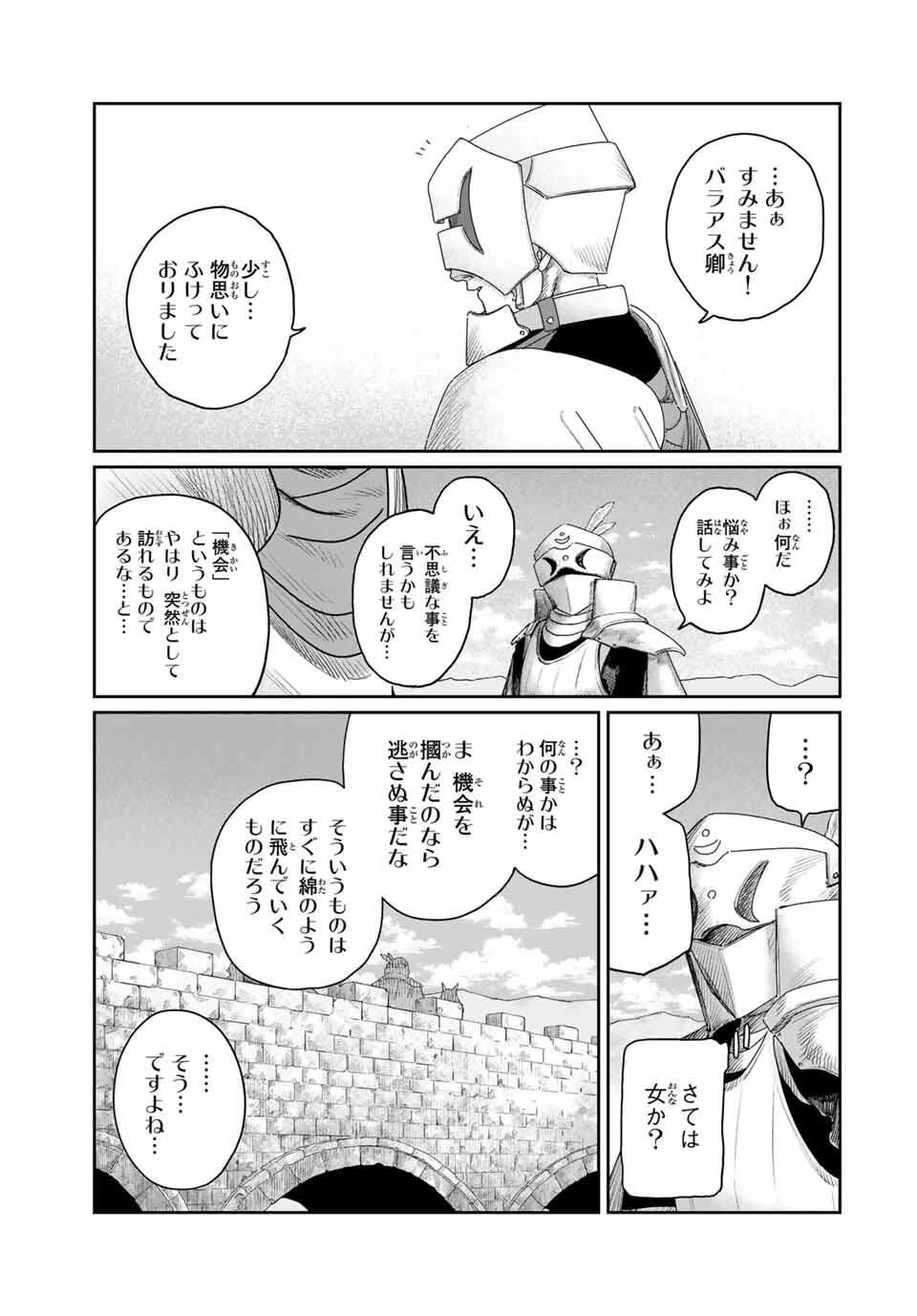 ジュミドロ 第45話 - 3