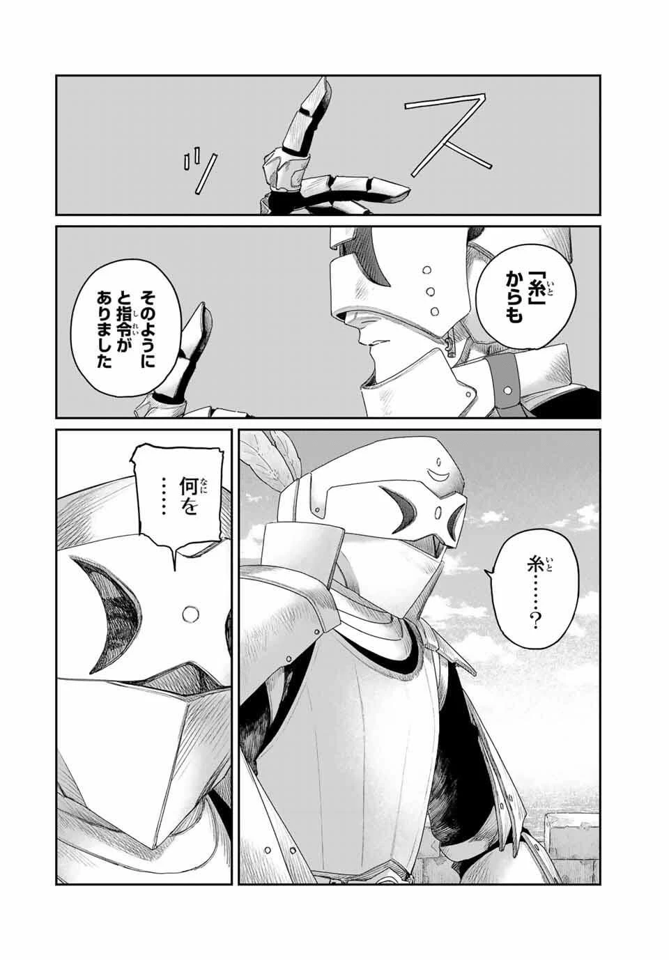 ジュミドロ 第45話 - 4