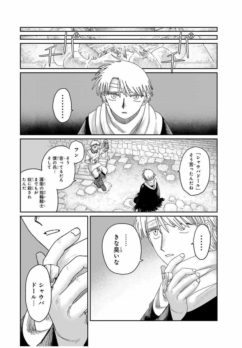 ジュミドロ 第45話 - 10