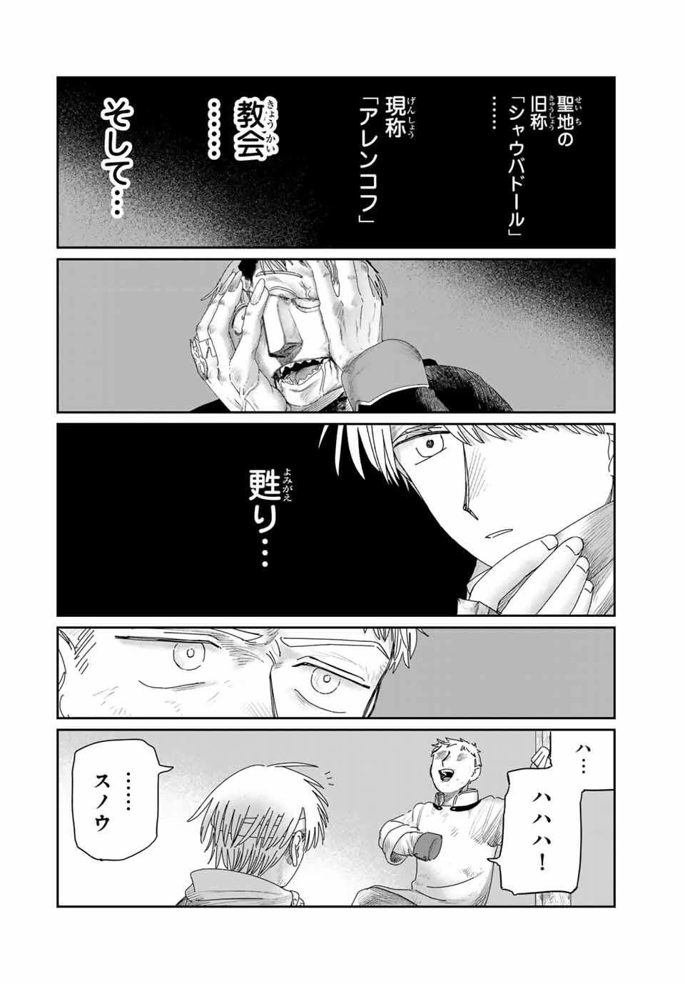 ジュミドロ 第45話 - 12