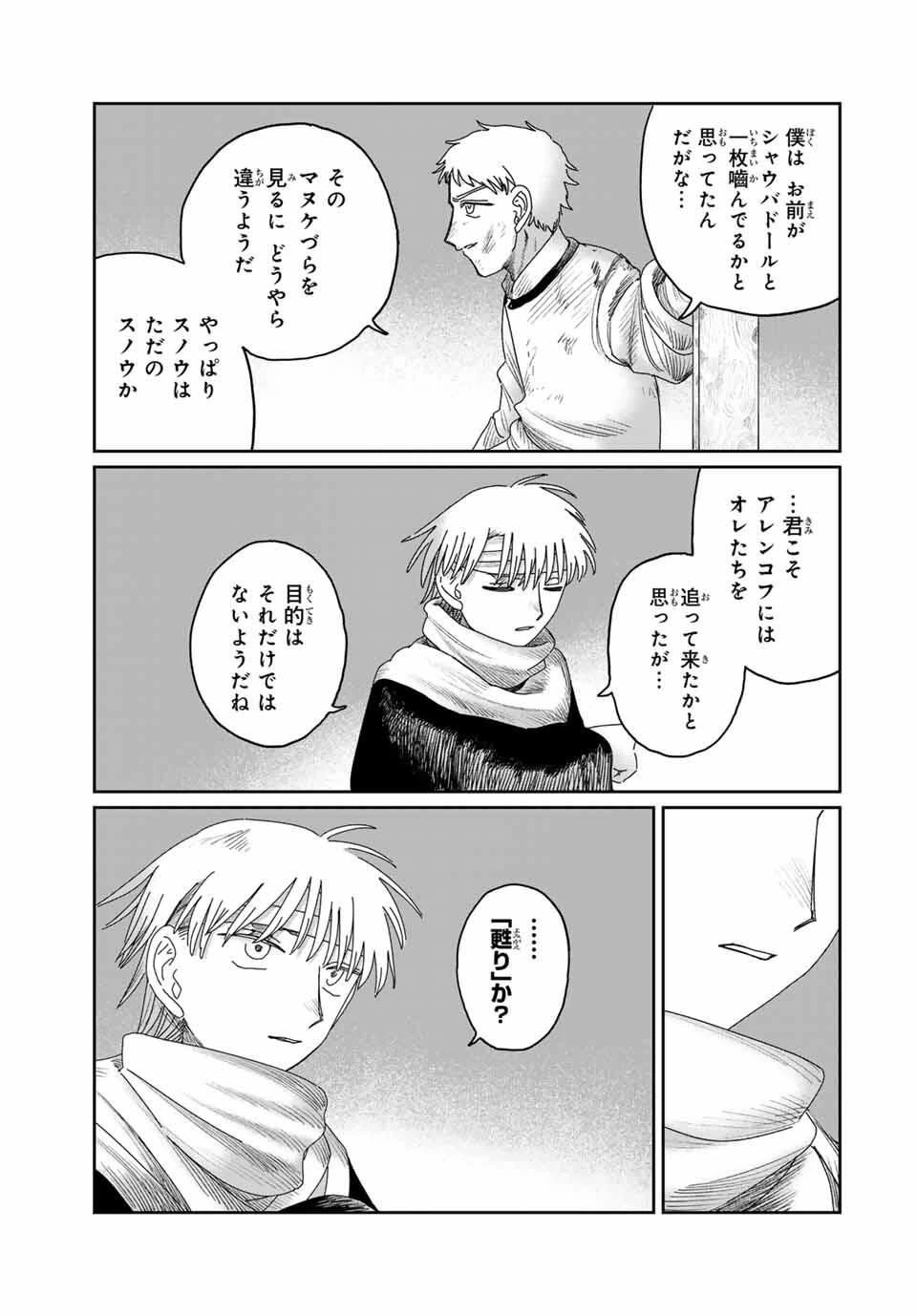 ジュミドロ 第45話 - 13