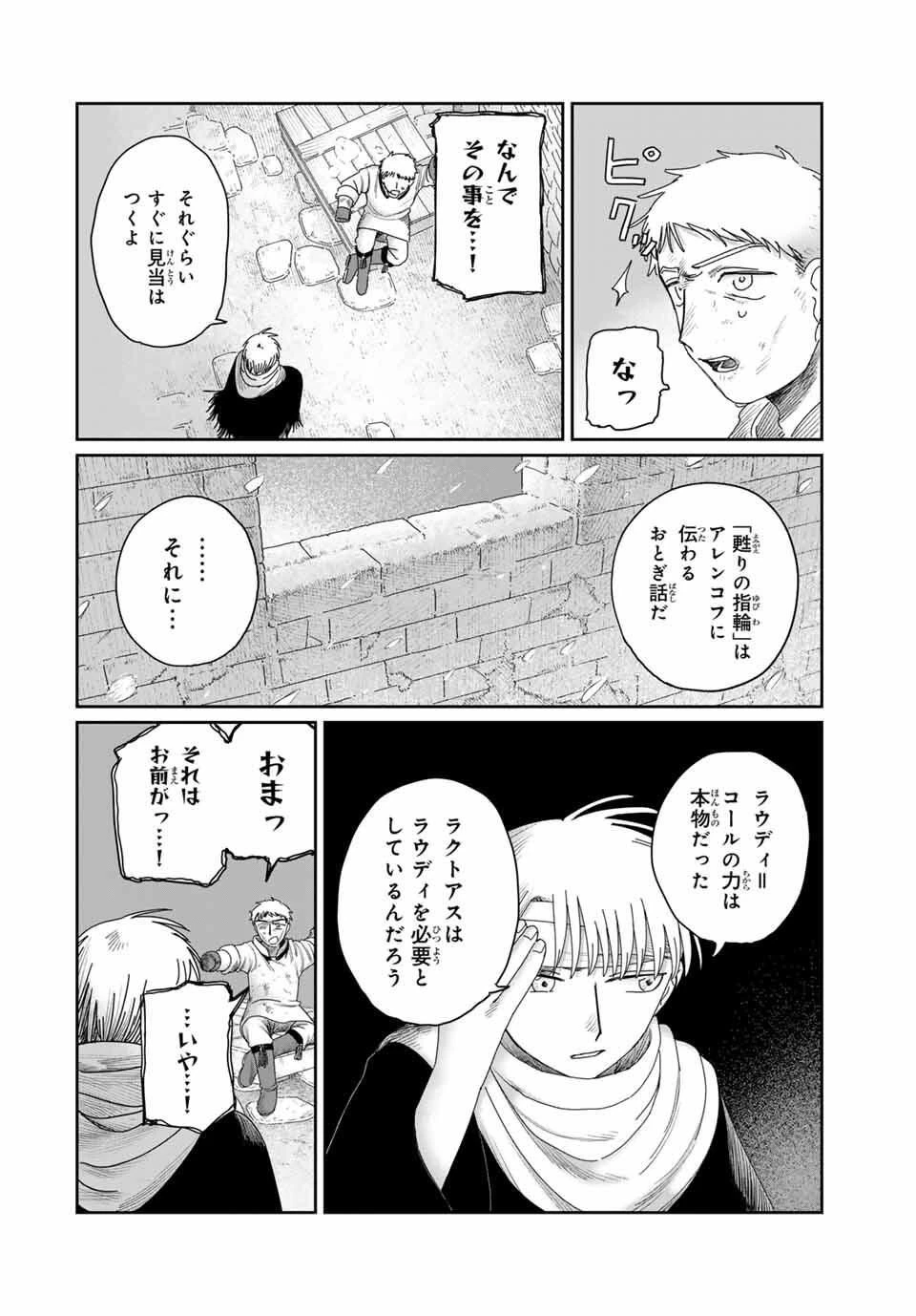 ジュミドロ 第45話 - 14