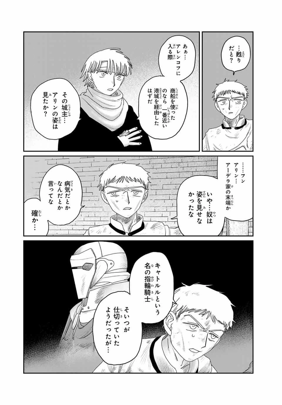 ジュミドロ 第45話 - 16