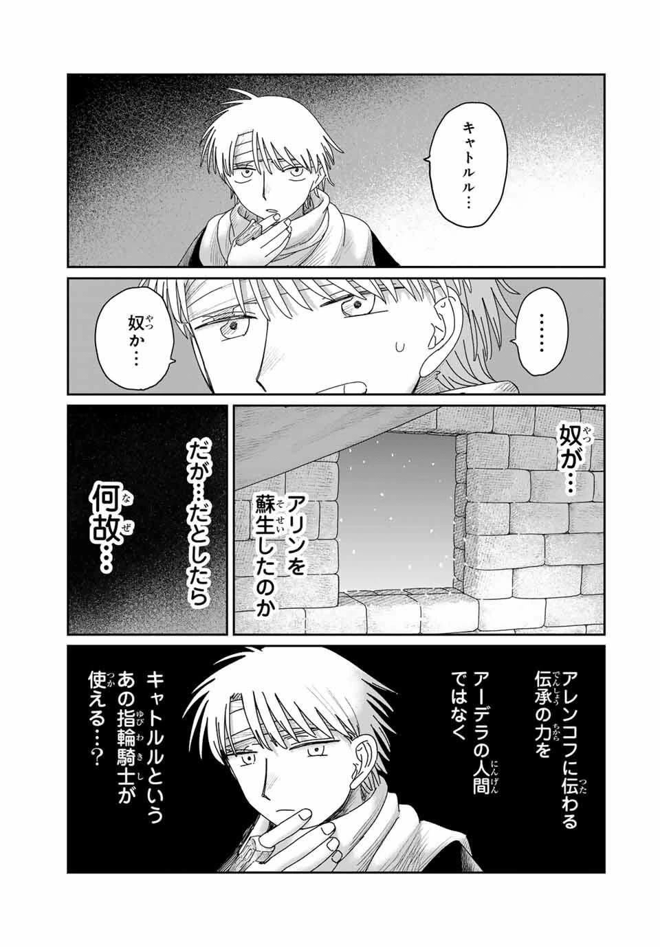 ジュミドロ 第45話 - 17